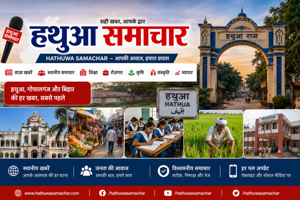 Hathuwa Samachar | Latest Hathua News, Gopalganj News, Bihar News & Local Updates - 2026