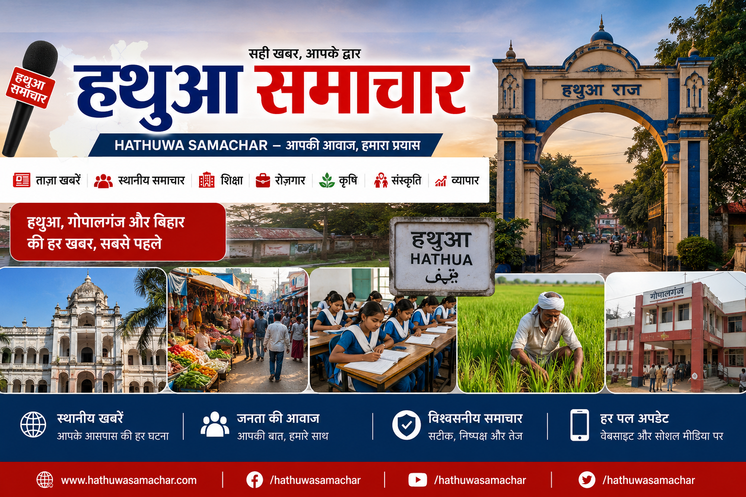 Hathuwa Samachar | Latest Hathua News, Gopalganj News, Bihar News & Local Updates - 2026